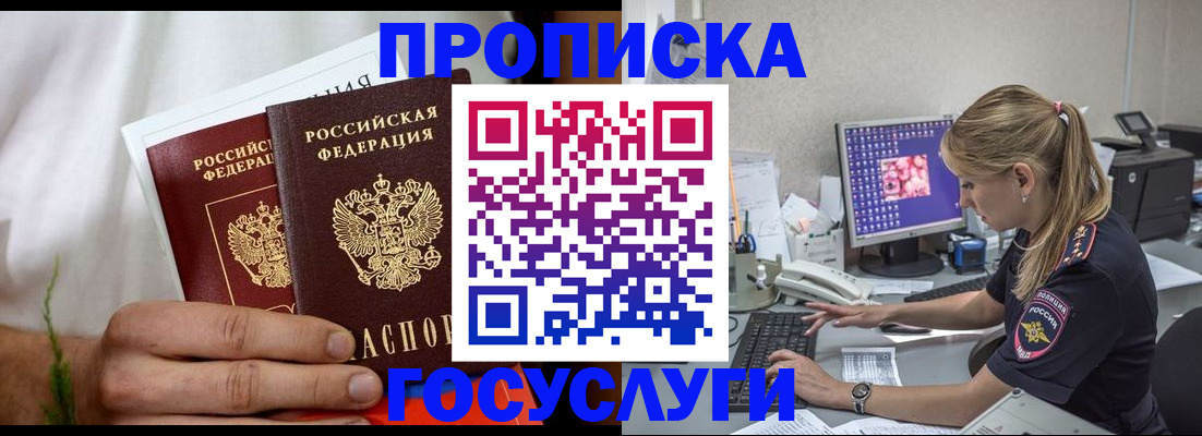 купить прописку в Нефтегорске