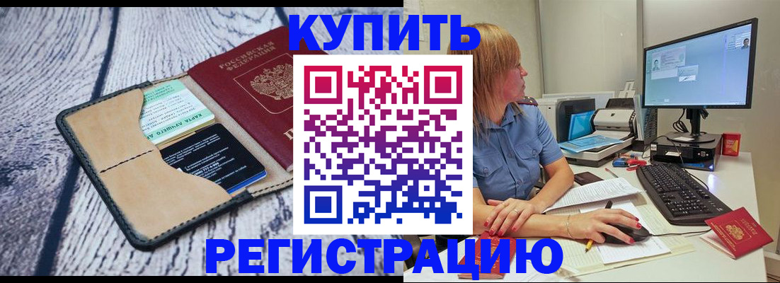 временная регистрация надежно в Нефтегорске