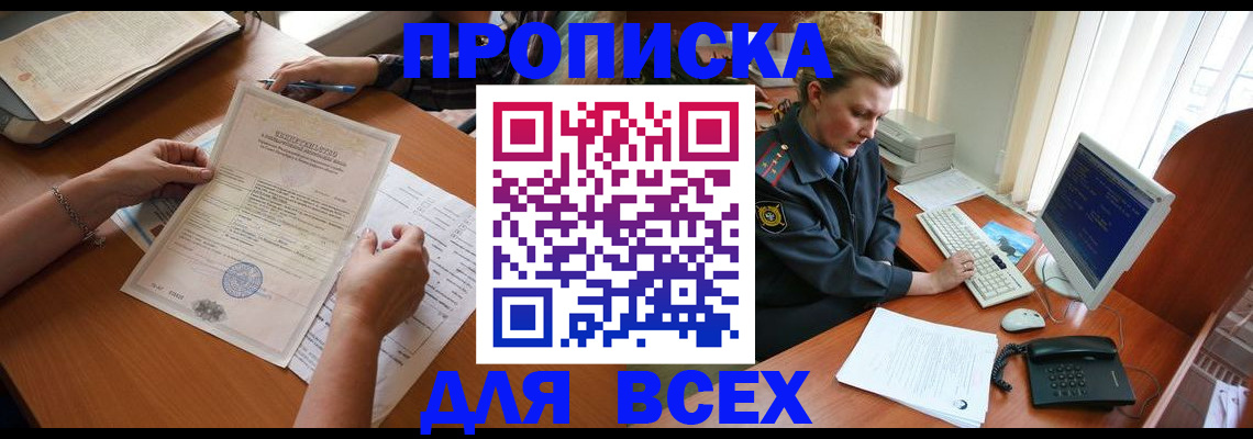купить прописку в Нефтегорске